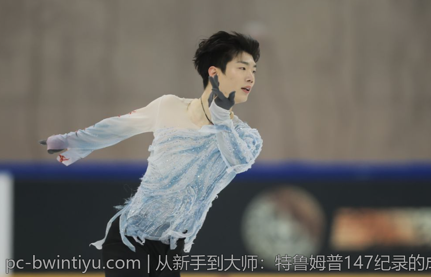 从新手到大师：特鲁姆普147纪录的成长之路