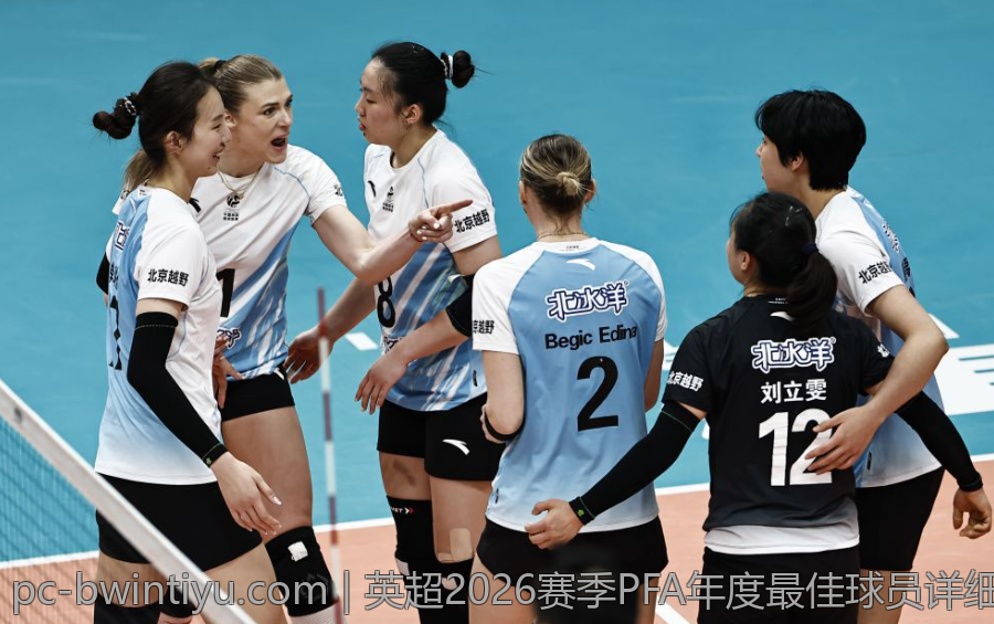 英超2026赛季PFA年度最佳球员详细盘点