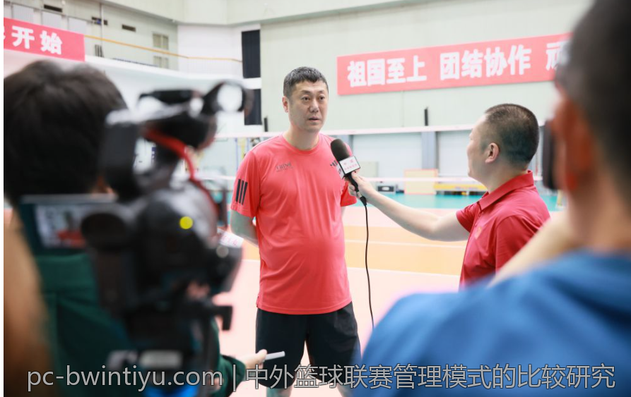 中外篮球联赛管理模式的比较研究