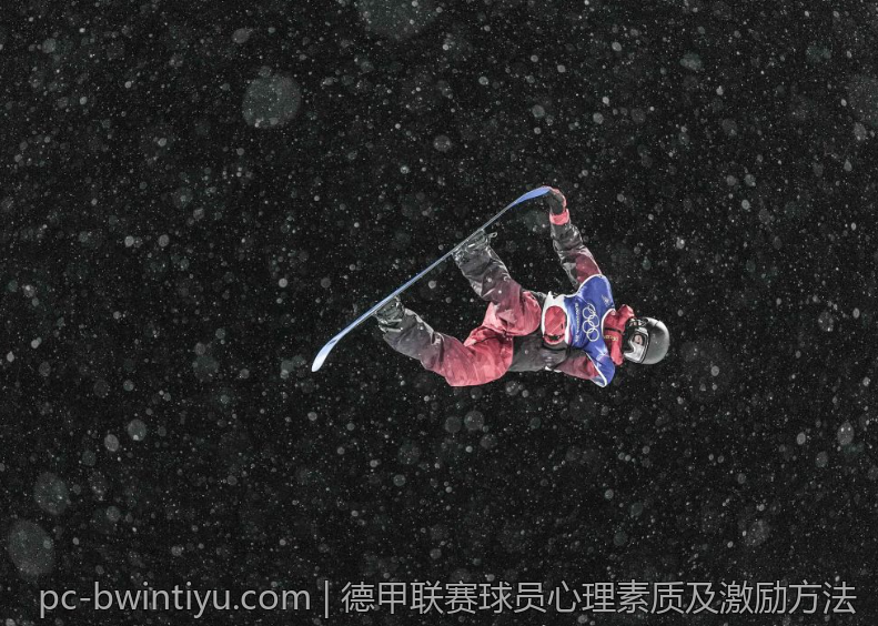 德甲联赛球员心理素质及激励方法