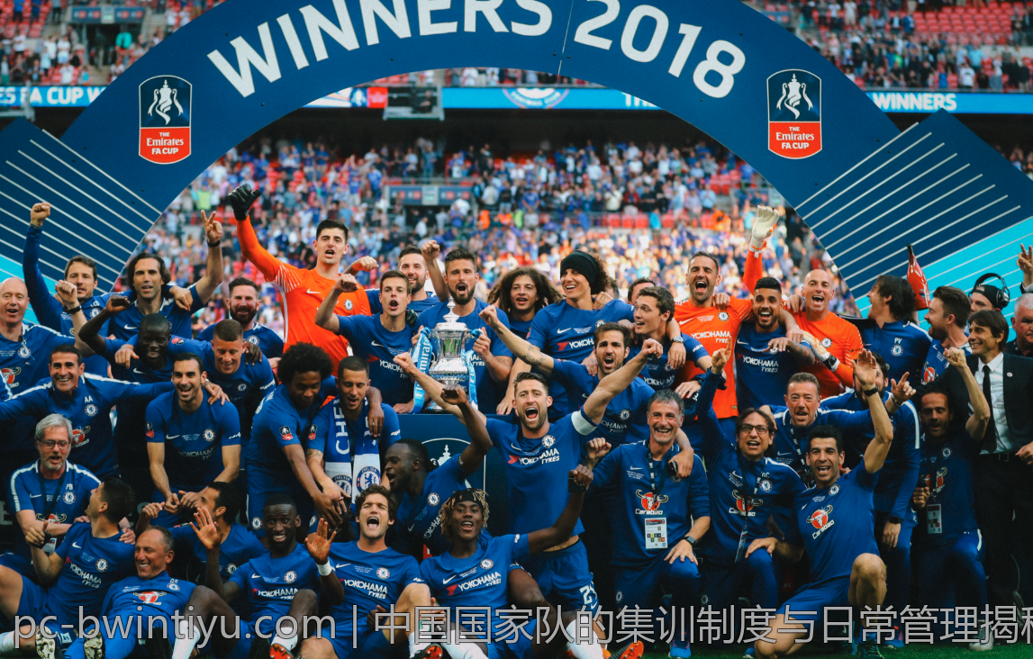中国国家队的集训制度与日常管理揭秘